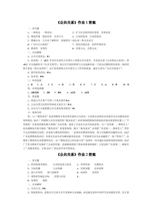 公共关系作业1答案