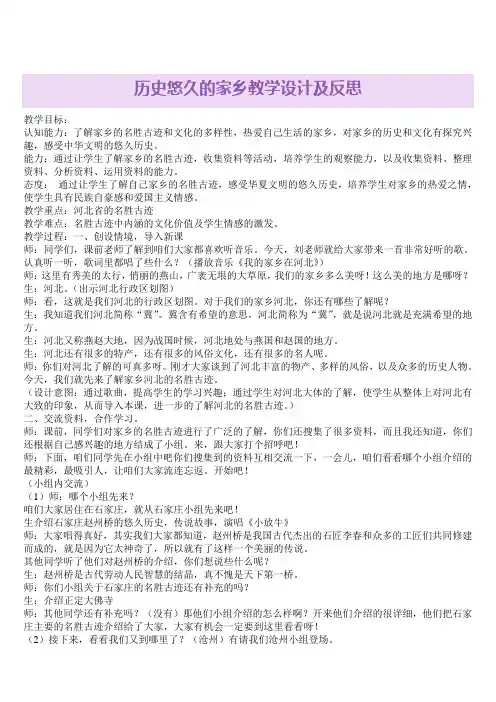 历史悠久的家乡教学设计及反思