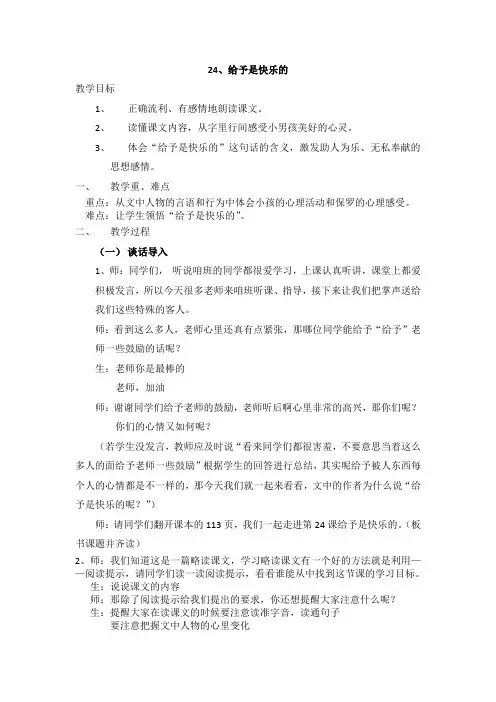 《给予是快乐的》教学设计