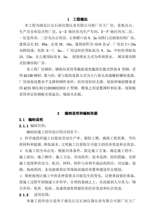 钢结构工程施工方案