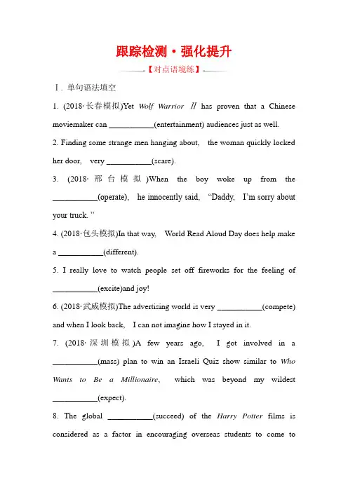 2019版高考英语黄冈经典一轮(全国通用版)跟踪检测·强化提升 语法精讲突破系列： 十一 Word版含答案