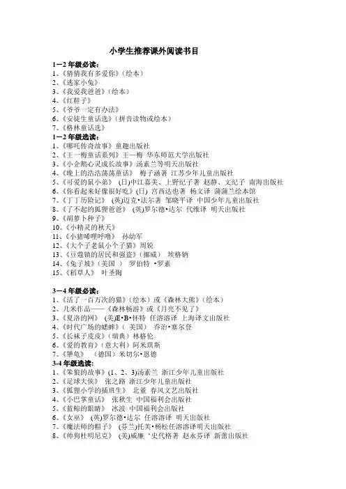 小学生推荐课外阅读书目