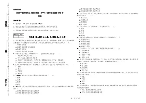 2019年教师资格证《综合素质(中学)》题库综合试卷B卷 含答案