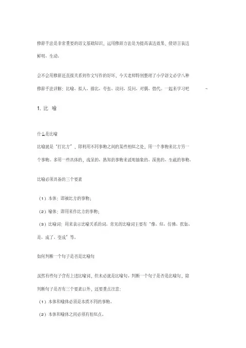 小学生写作文常用修辞手法详解+例句!