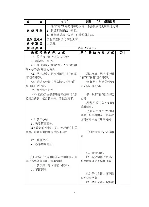苏教版小语第10册练习2 教案