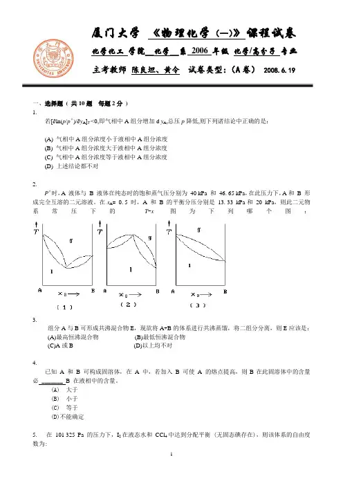 厦门大学物理化学(一)期末试卷2006级