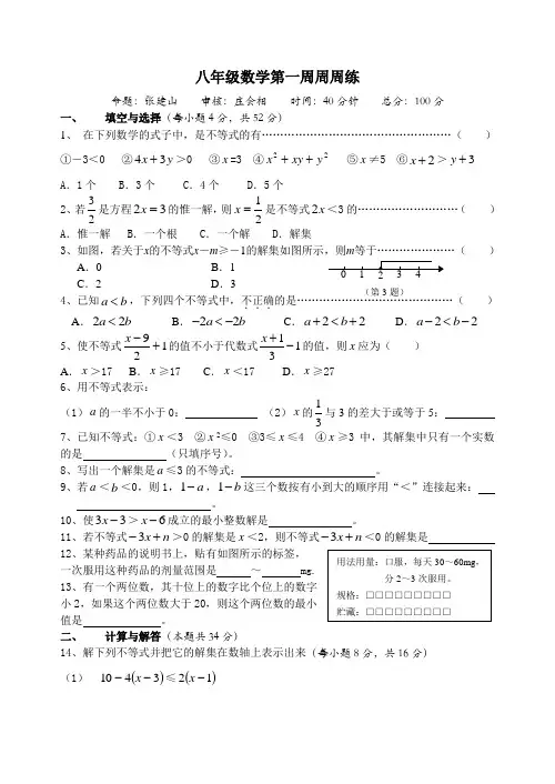 八年级数学第一周周周练