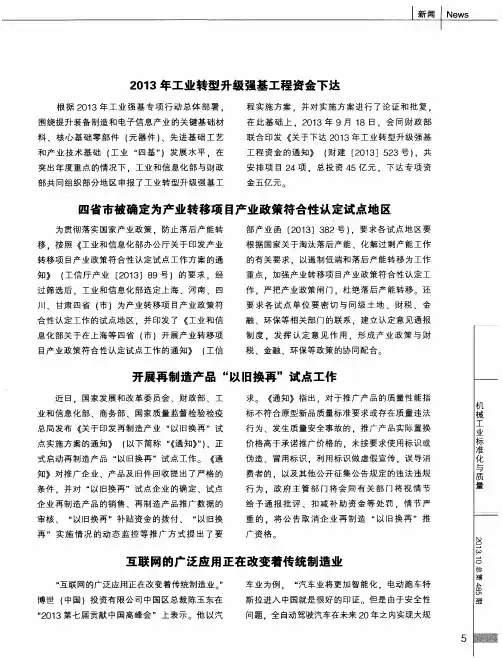 开展再制造产品“以旧换再”试点工作