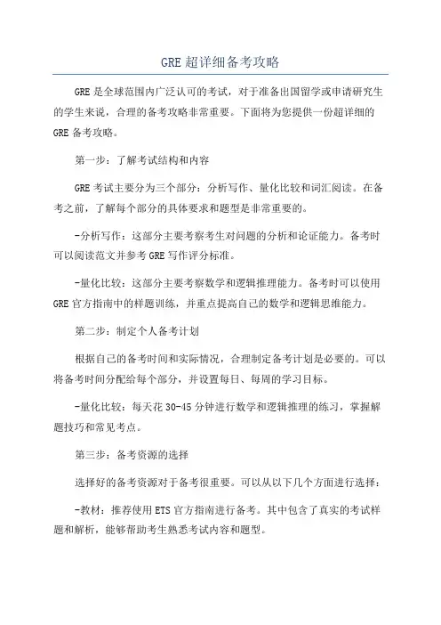 GRE超详细备考攻略