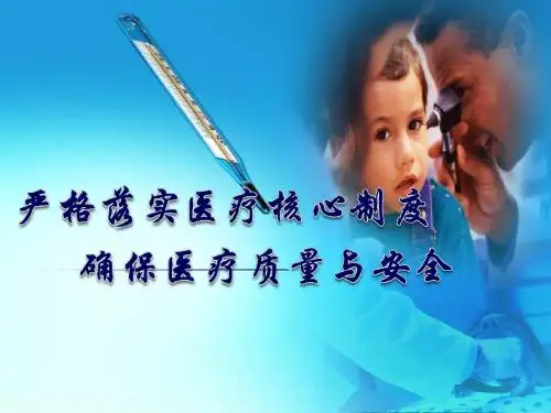 16项医疗核心制度