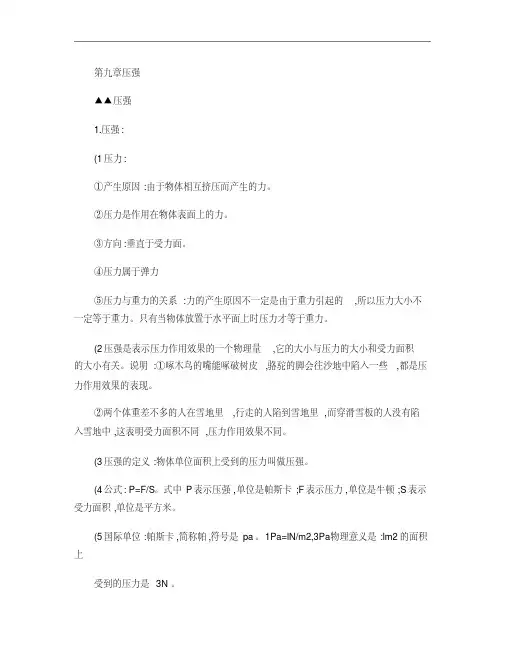 初二下册物理压强知识点复习及随堂例题