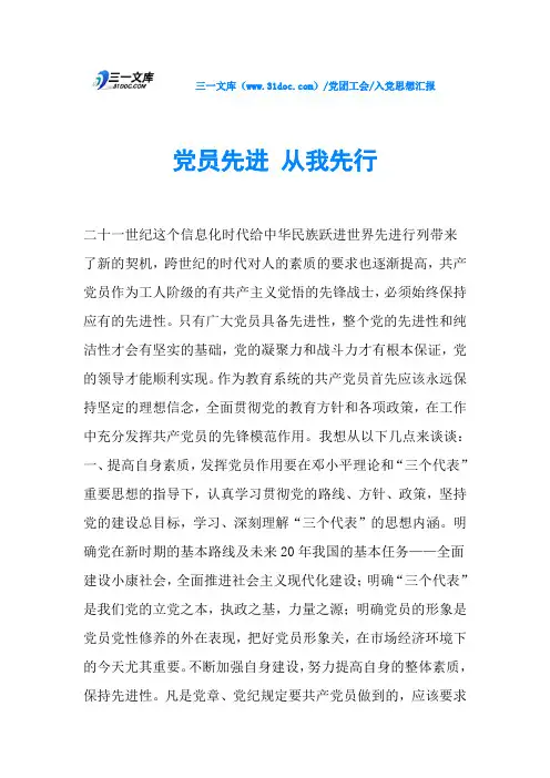 党员先进 从我先行