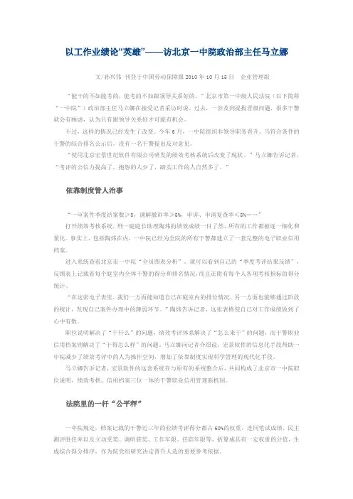 以工作业绩论“英雄”