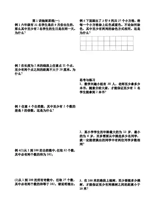 六年级数学抽屉原理(一)