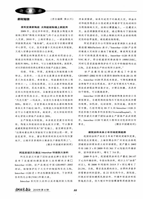 废料变高新陶瓷 太阳能板贴墙上就能用