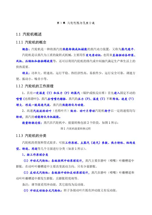 汽轮机概念及其分类