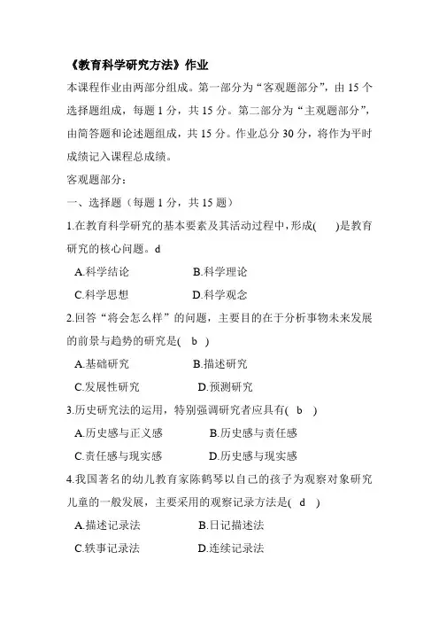 教育科学研究方法