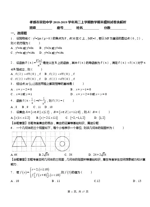 孝感市实验中学2018-2019学年高二上学期数学期末模拟试卷含解析