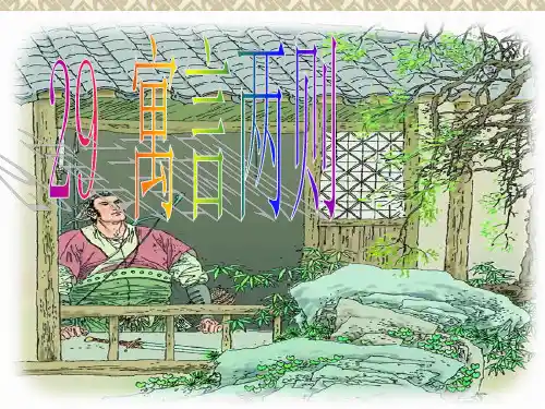 四年级下 语文 寓言两则 ppt课件(完美版)