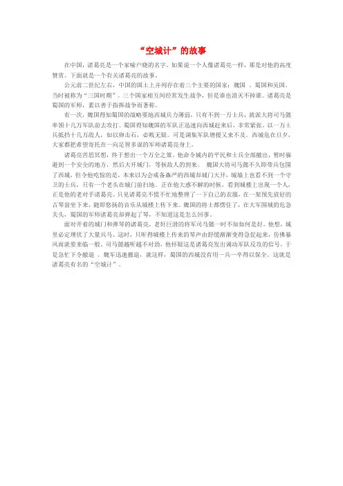 “空城计”的故事