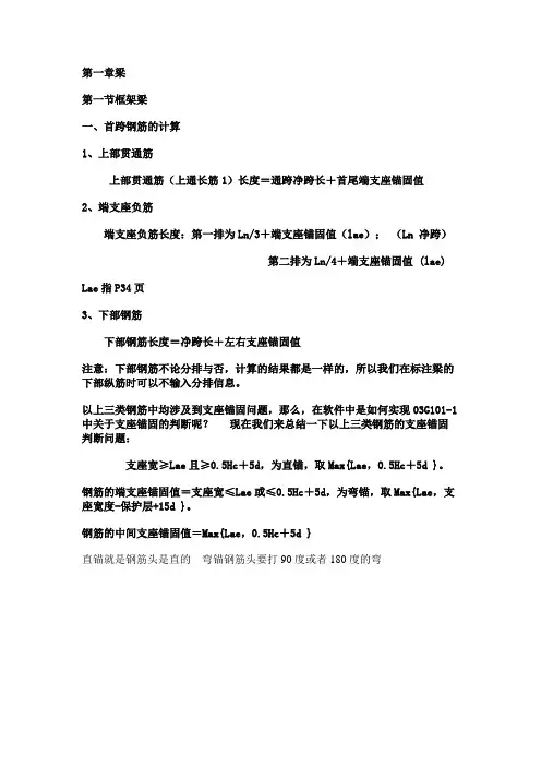 梁的钢筋计算方法