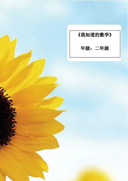 数学特色作业封皮