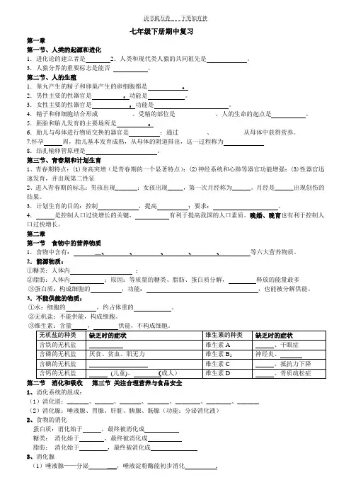七下生物期中复习提纲