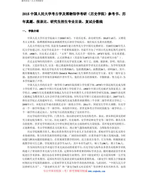 2015人民大学考古学及博物馆学(历史学院)考研参考书、历年真题、报录比、研究生招生专业目录、复试分数线