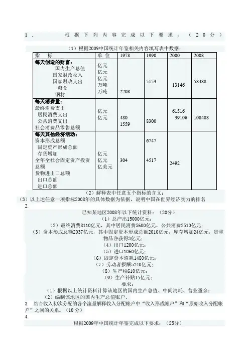 国民经济核算题与答案