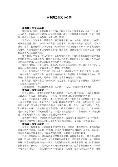 中考满分作文400字