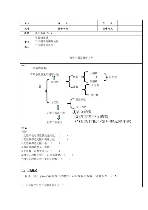 北师大版八年级上册数学二次根式(一)
