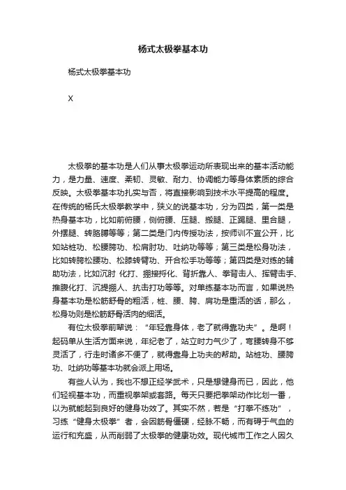杨式太极拳基本功