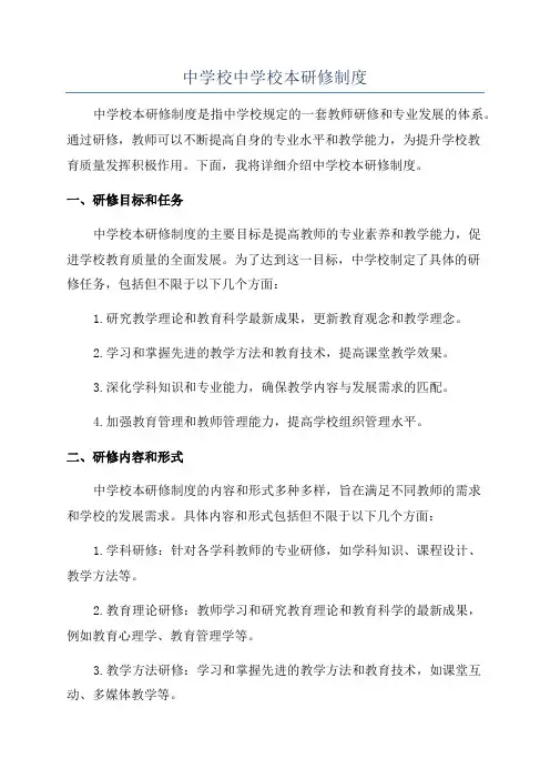 中学校中学校本研修制度