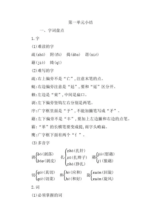 部编版四年级语文下册全册知识总结【最新版】【新版】