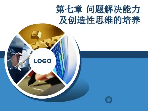 第七章问题解决能力及创造性的培养