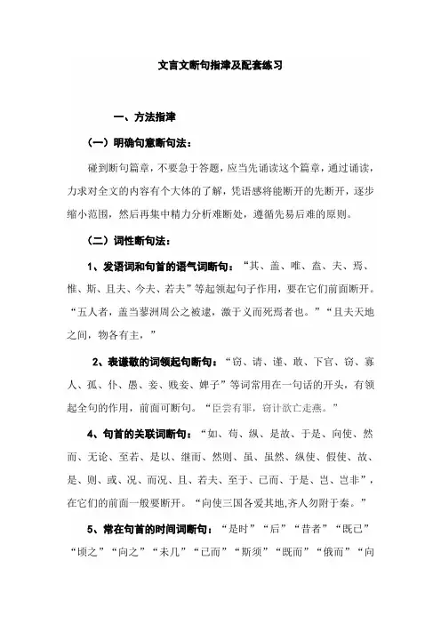 文言文断句指津及配套练习
