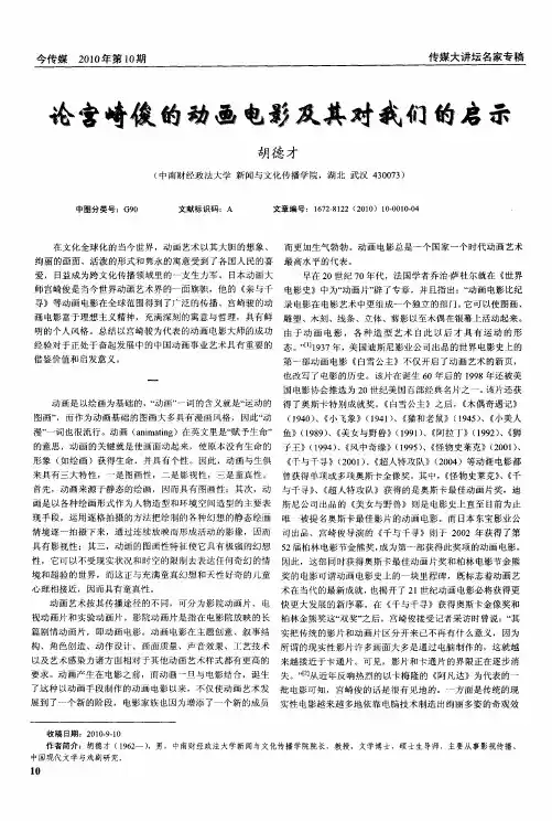 论宫崎俊的动画电影及其对我们的启示