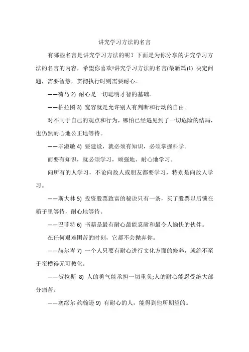 讲究学习方法的名言