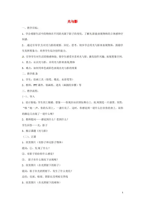 五年级美术下册第10课《光与影》教案浙美版(全汇总版)