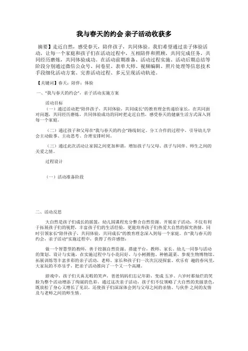 我与春天的约会 亲子活动收获多