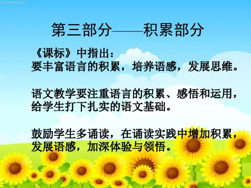 人教版一年级语文积累词语 PPT