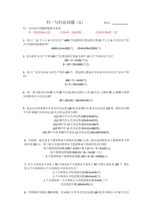四年级数学专题《归一与归总问题》题目及答案(1)