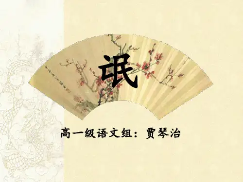 氓说课课件修订最新