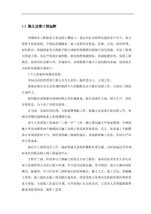 施工进度计划编制