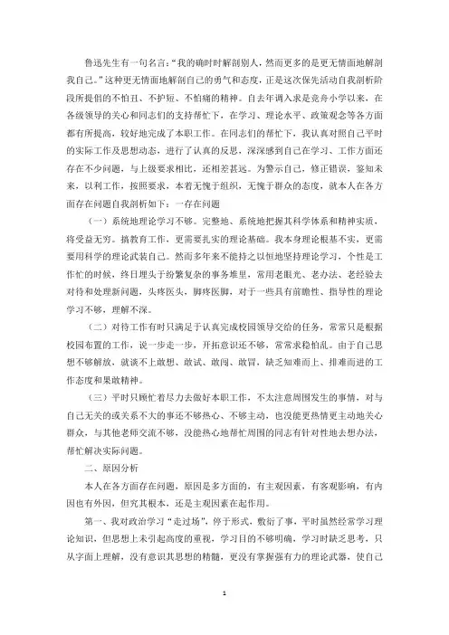 教师自我剖析材料3篇(最新)