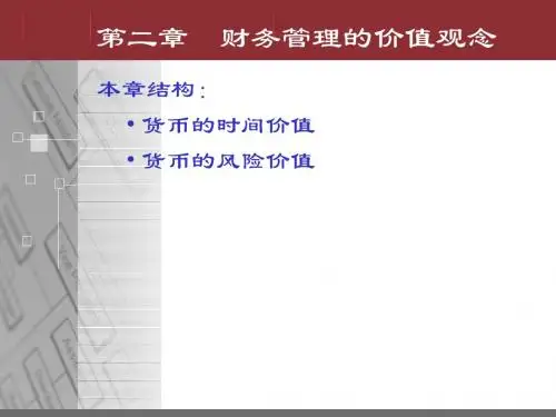 C2-1 资金的时间价值
