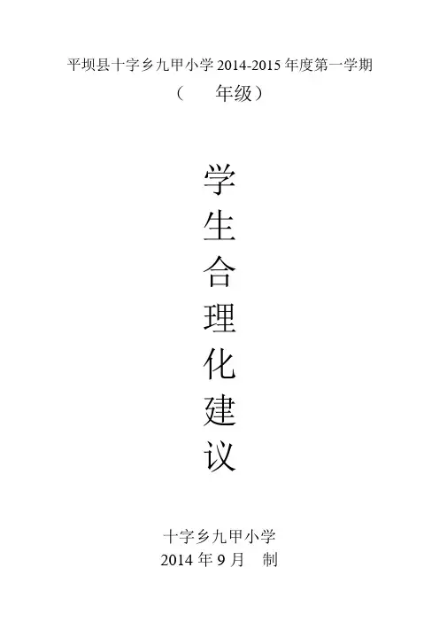 学生合理化建议