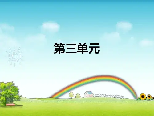 二年级下册语文第三单元复习PPT
