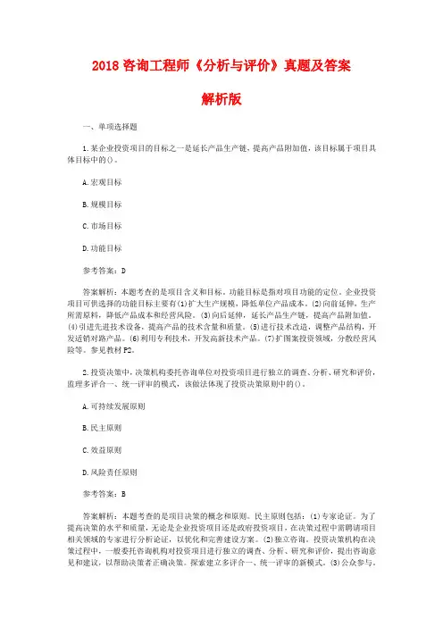 2018年咨询工程师《分析与评价》真题及答案
