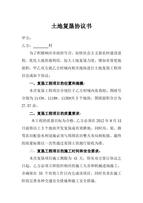 土地复垦协议书模板